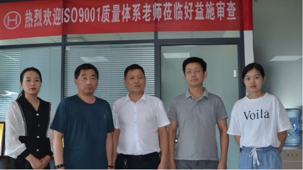 我司順利通過ISO9001質(zhì)量管理體系認證審核！